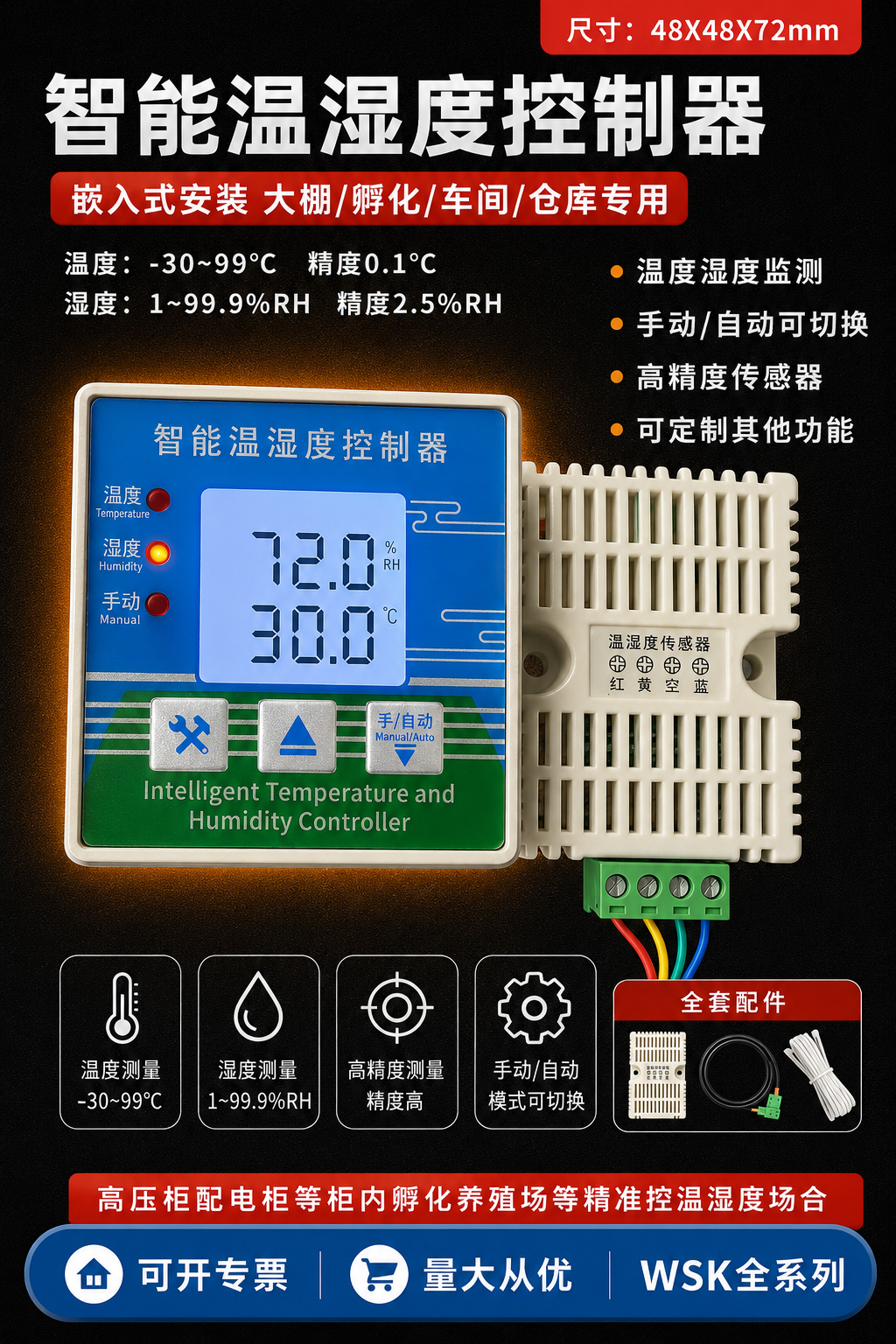 YQWSK-LCD01 液晶嵌入式 48×48 开孔46×46