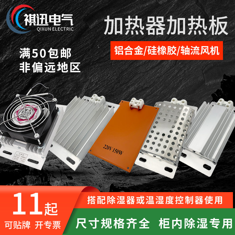 DJR系列配电柜加热器-铝合金硅橡胶轴流风机加热板