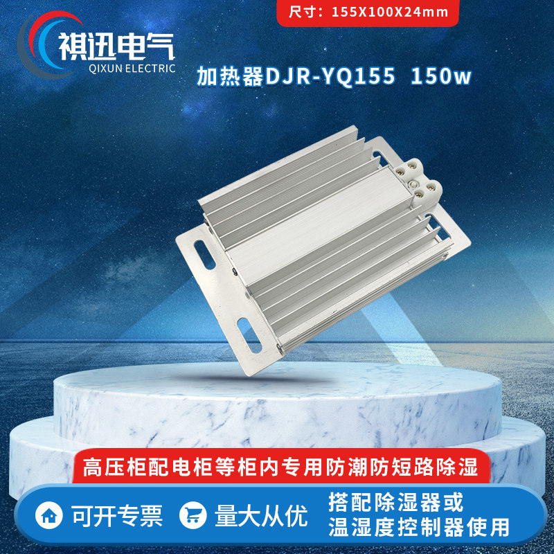 DJR-YQ155大款150W