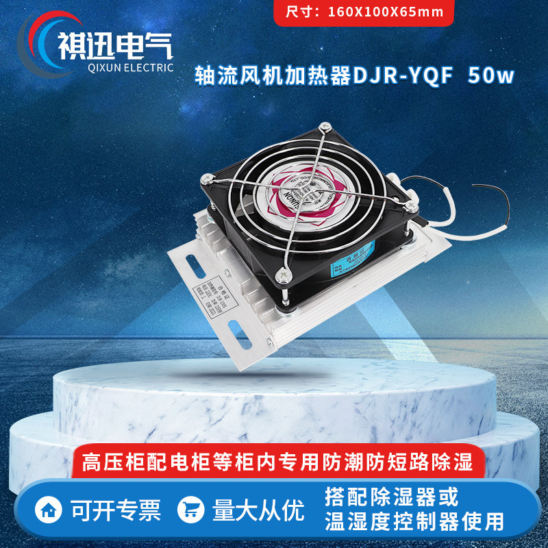 轴流风扇加热器50W