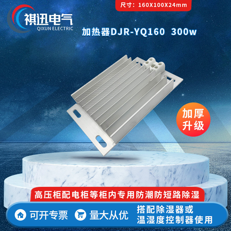 DJR-YQ160加厚款300W