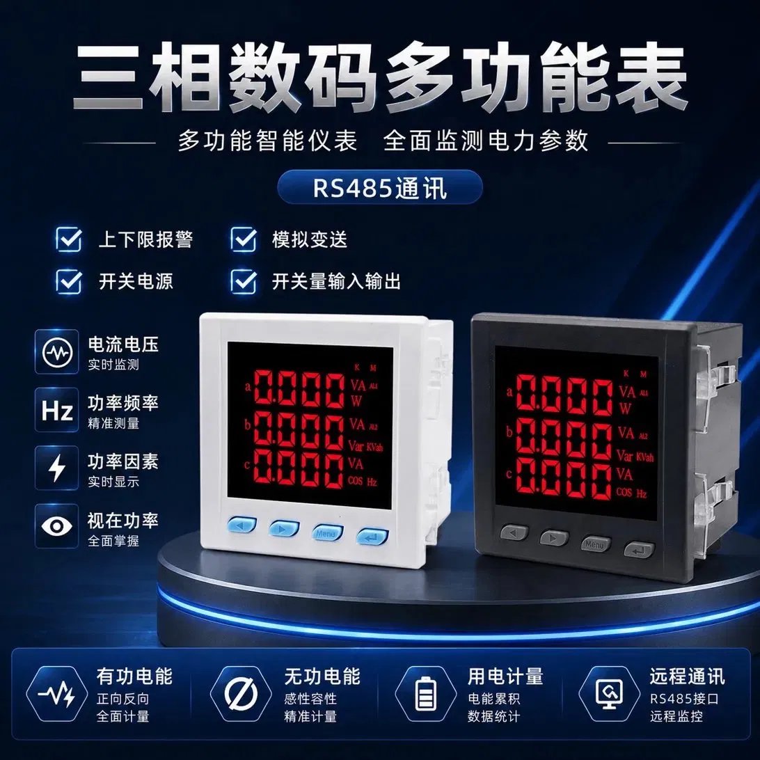YQDM三相多功能电力仪表-数码管款白色黑色双色