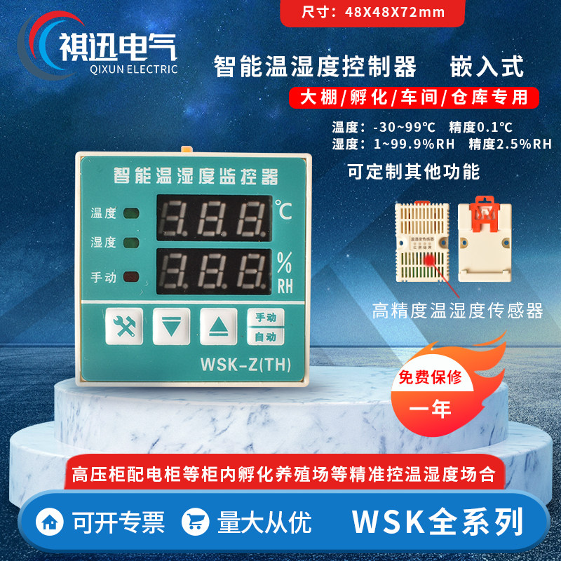 YQWSK系列温湿度控制器