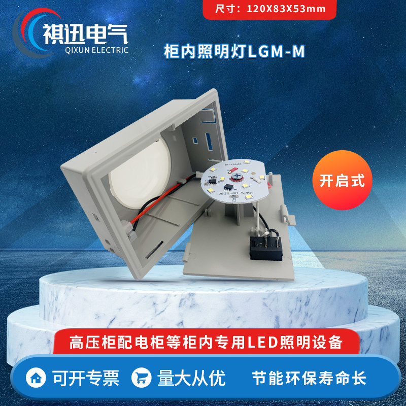 柜内照明灯 LGM-M 开启式