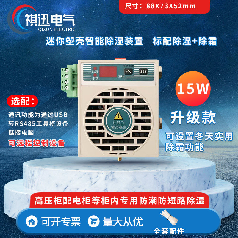 数显迷你除湿装置 15W 精简款