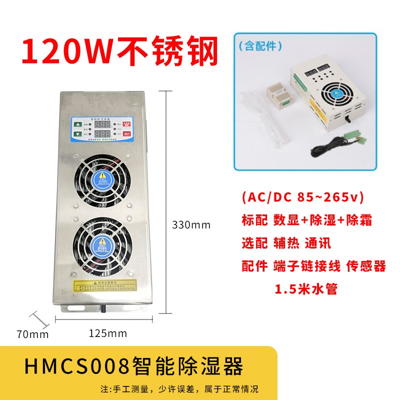 不锈钢120W竖款除湿机