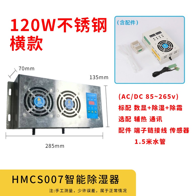 不锈钢120W横款除湿机