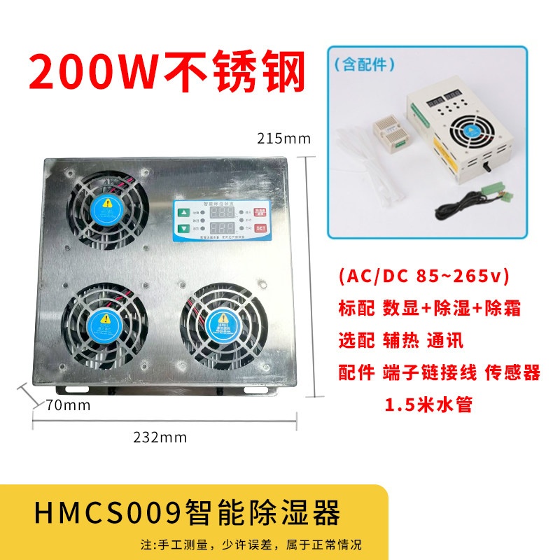 不锈钢200W除湿机