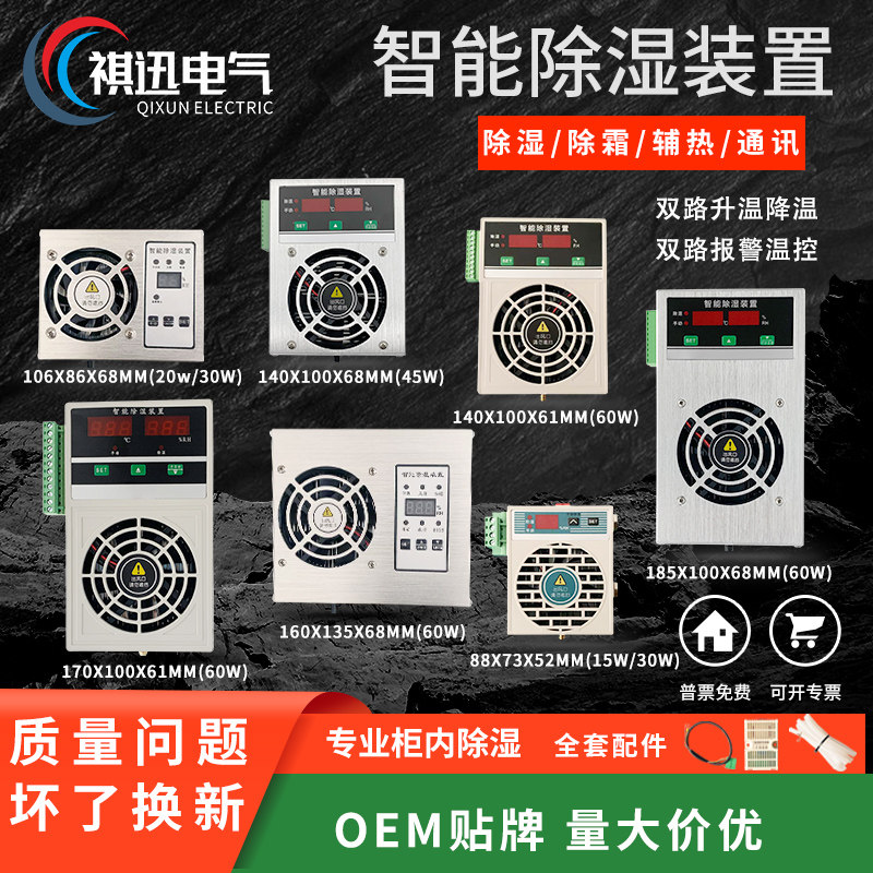 智能除湿装置系列 - 多规格型号