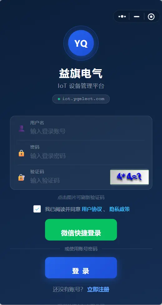 益旗电气IoT设备管理平台登录页
