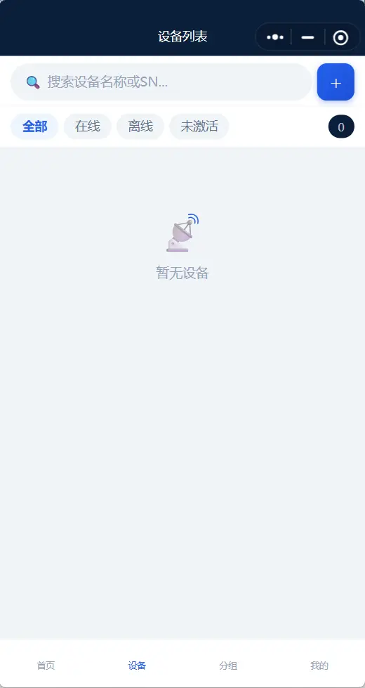 益旗物联设备列表和添加按钮