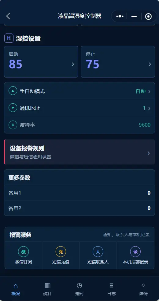 益旗物联设备参数和报警服务入口