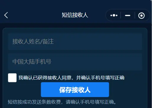 益旗物联新增短信接收人